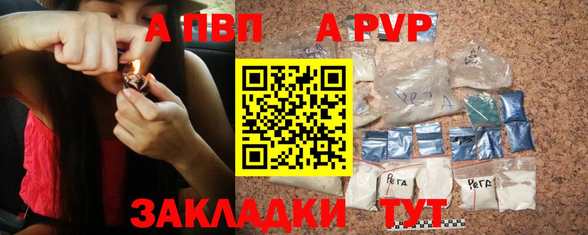 Шатура  A PVP Соль  A-PVP Crystall  Вход с VPN 