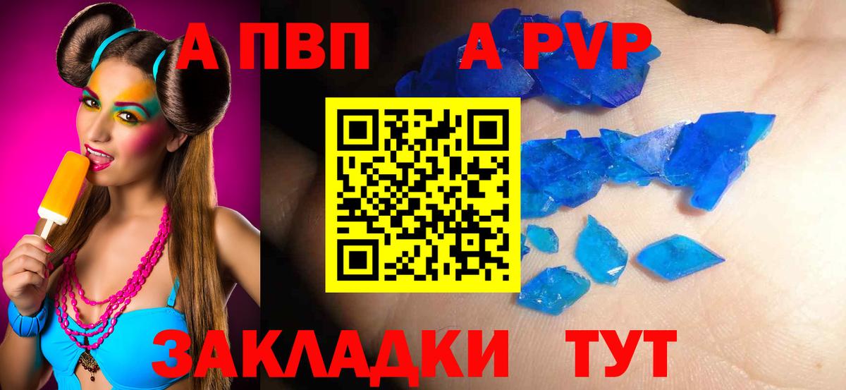 Альфа ПВП VHQ Шатура