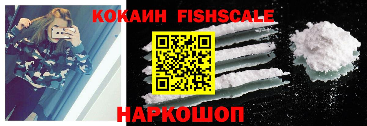 Кокаин FishScale  Вход с VPN  Кокаин Эквадор  Шатура 