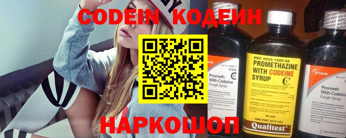 Кодеиновый сироп Lean Purple Drank Шатура