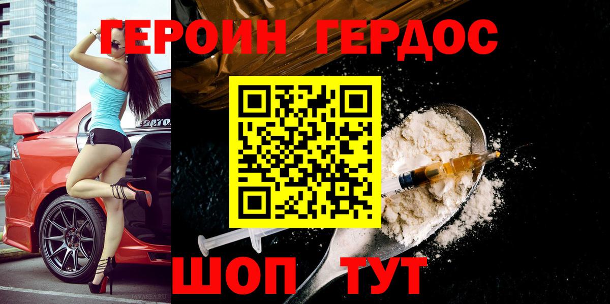 Героин герыч  Вход с VPN  Шатура 