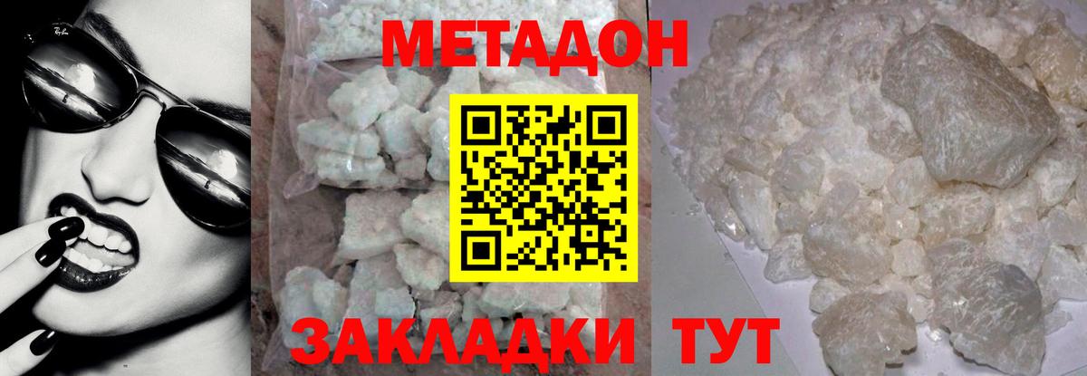 МЕТАДОН methadone  Метадон VHQ  Вход с VPN  Шатура 